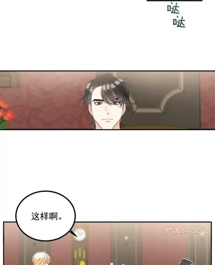 漫画《伯爵孤女的重生》39.督察官突然到访第20张图