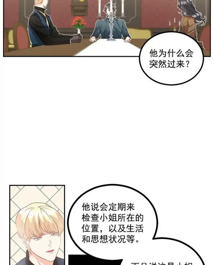 漫画《伯爵孤女的重生》39.督察官突然到访第21张图