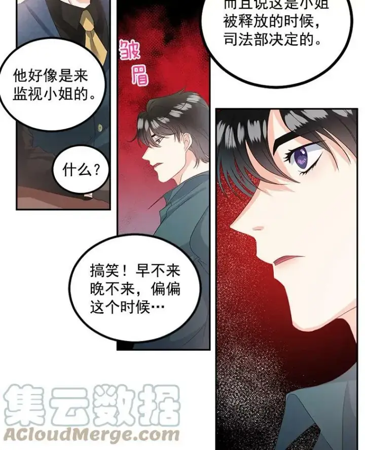 漫画《伯爵孤女的重生》39.督察官突然到访第22张图