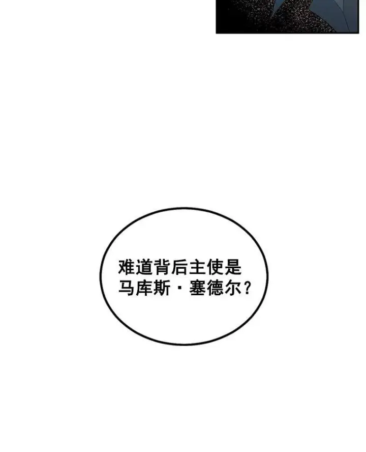 漫画《伯爵孤女的重生》39.督察官突然到访第23张图