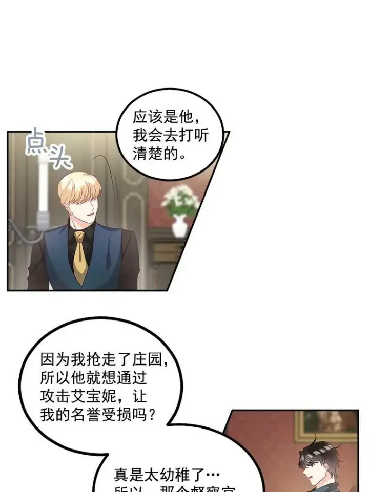 漫画《伯爵孤女的重生》39.督察官突然到访第26张图