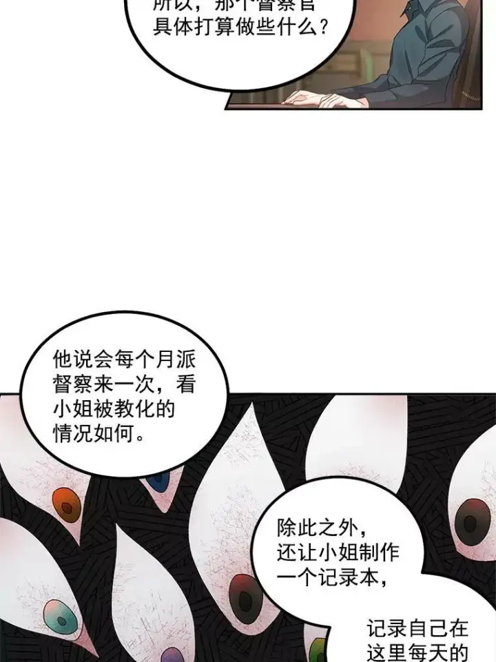 漫画《伯爵孤女的重生》39.督察官突然到访第27张图
