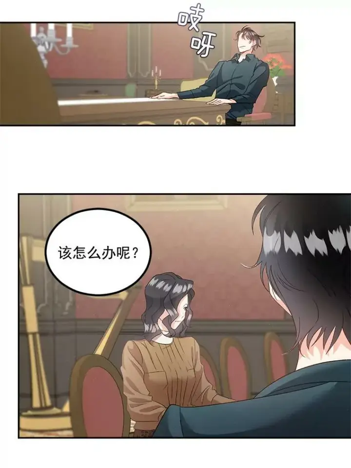 漫画《伯爵孤女的重生》39.督察官突然到访第29张图