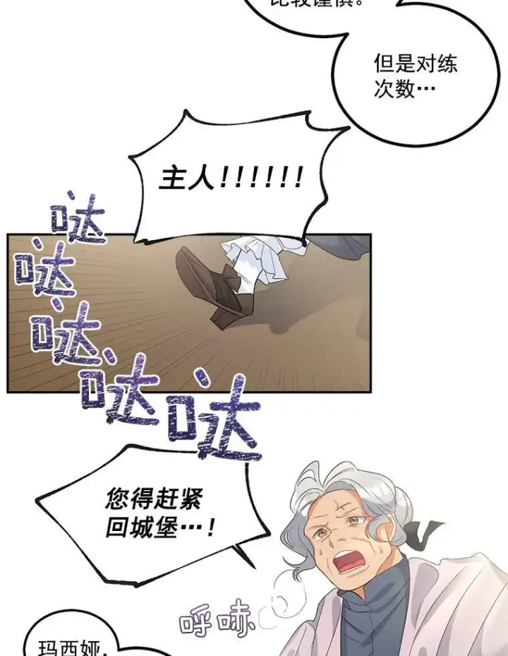 漫画《伯爵孤女的重生》39.督察官突然到访第3张图