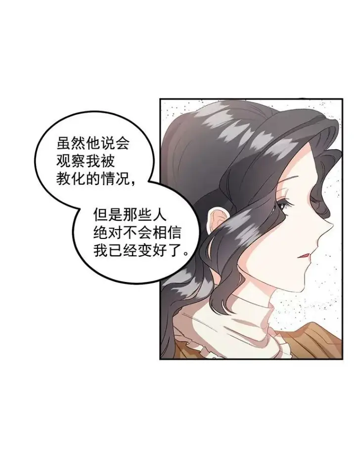 漫画《伯爵孤女的重生》39.督察官突然到访第30张图