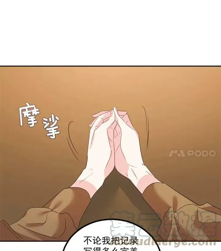 漫画《伯爵孤女的重生》39.督察官突然到访第31张图