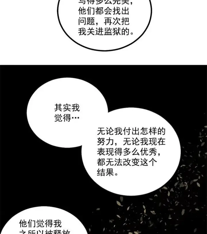 漫画《伯爵孤女的重生》39.督察官突然到访第32张图