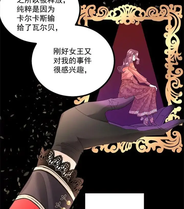 漫画《伯爵孤女的重生》39.督察官突然到访第33张图