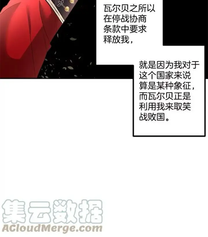 漫画《伯爵孤女的重生》39.督察官突然到访第34张图
