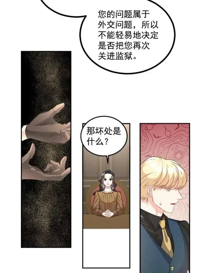 漫画《伯爵孤女的重生》39.督察官突然到访第36张图