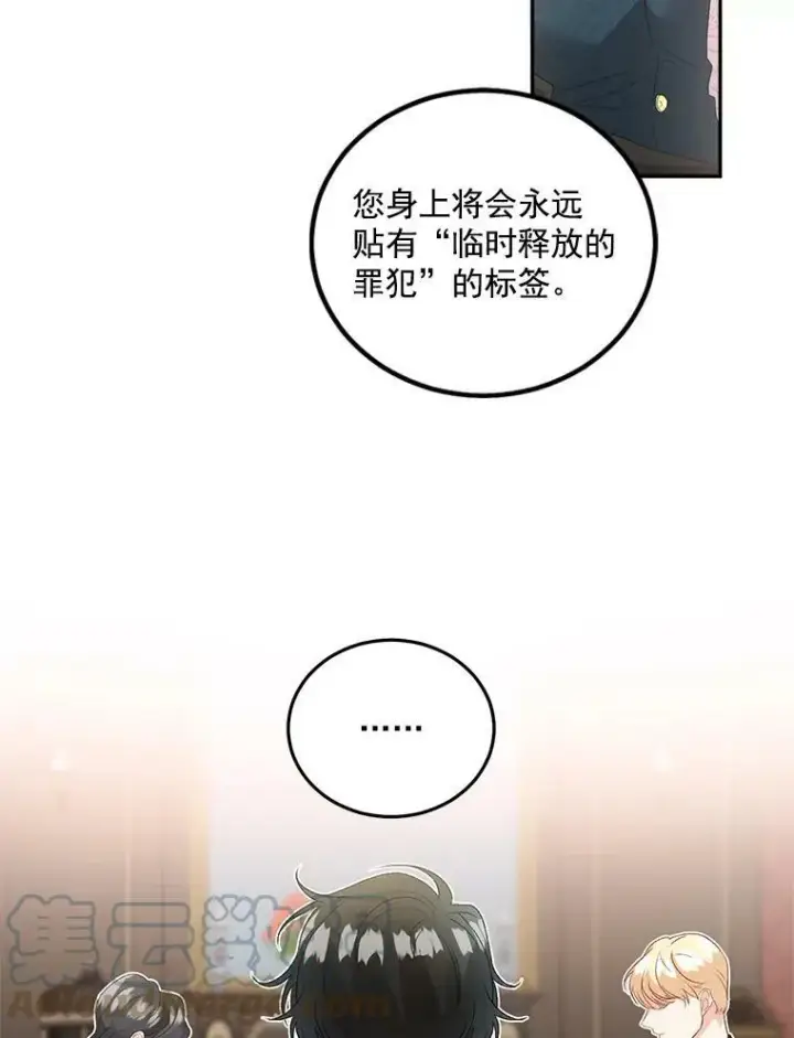 漫画《伯爵孤女的重生》39.督察官突然到访第37张图