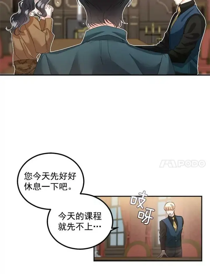 漫画《伯爵孤女的重生》39.督察官突然到访第38张图