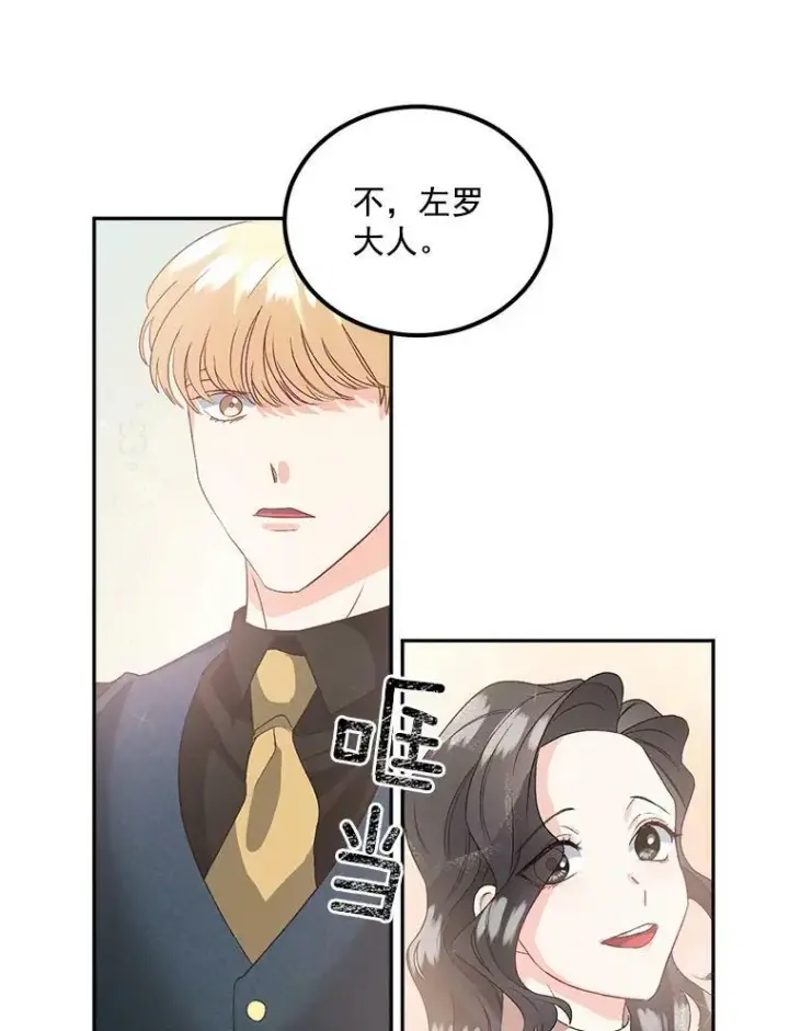 漫画《伯爵孤女的重生》39.督察官突然到访第39张图