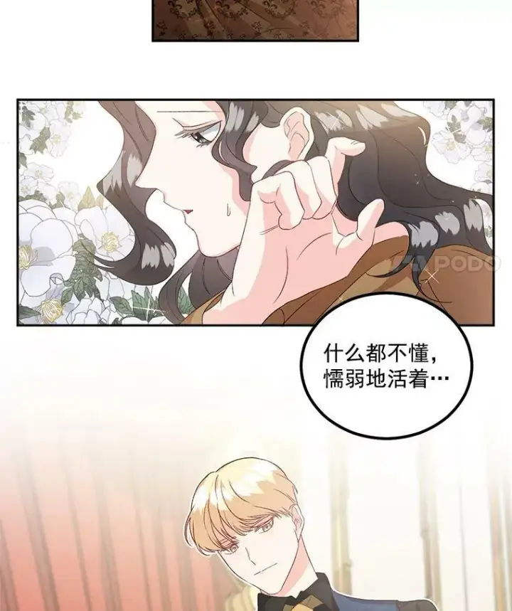漫画《伯爵孤女的重生》39.督察官突然到访第45张图
