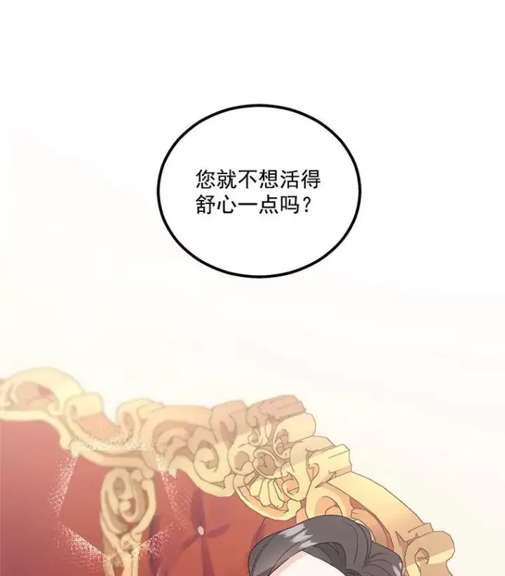 漫画《伯爵孤女的重生》39.督察官突然到访第47张图