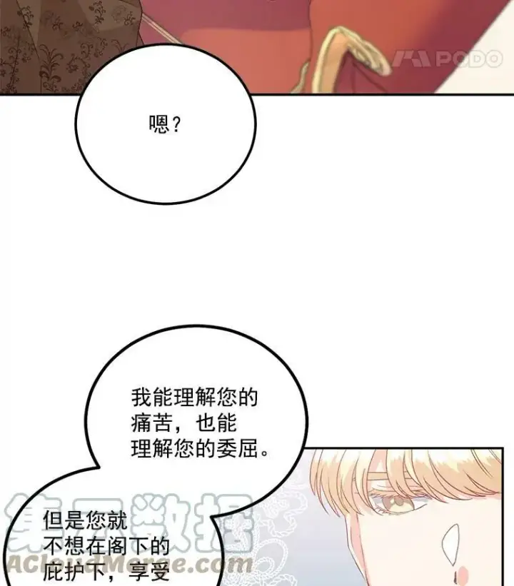 漫画《伯爵孤女的重生》39.督察官突然到访第49张图