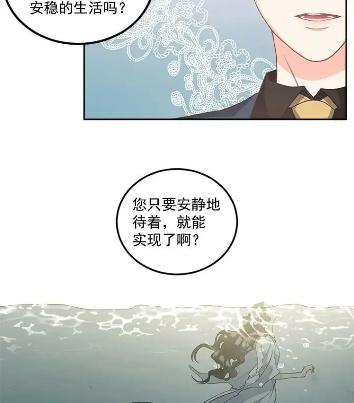 漫画《伯爵孤女的重生》39.督察官突然到访第50张图