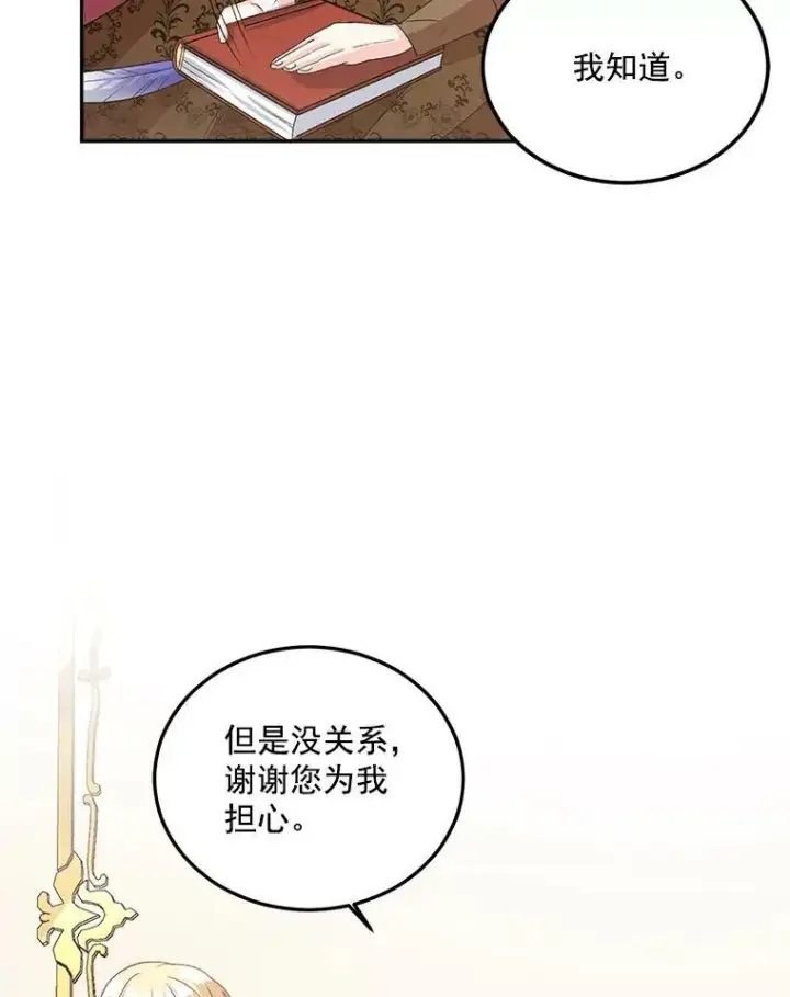 漫画《伯爵孤女的重生》39.督察官突然到访第53张图