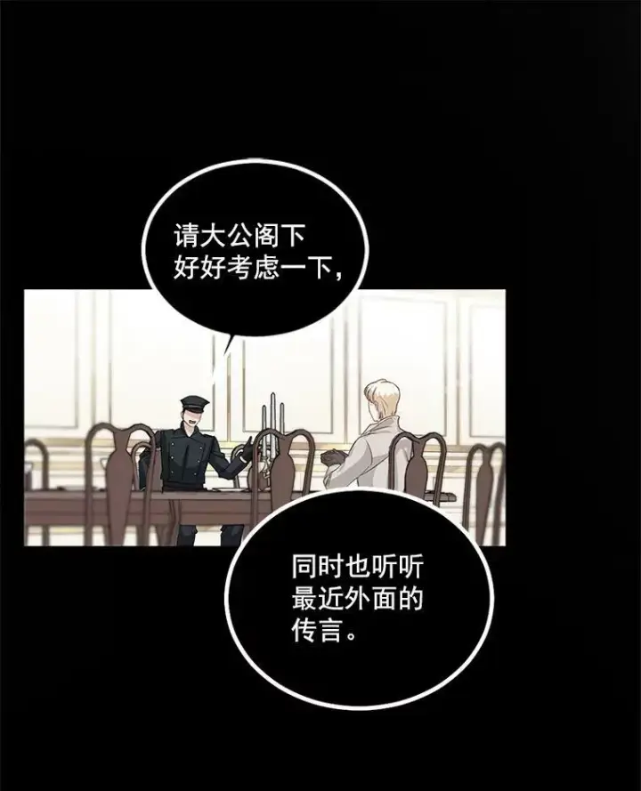 漫画《伯爵孤女的重生》39.督察官突然到访第57张图