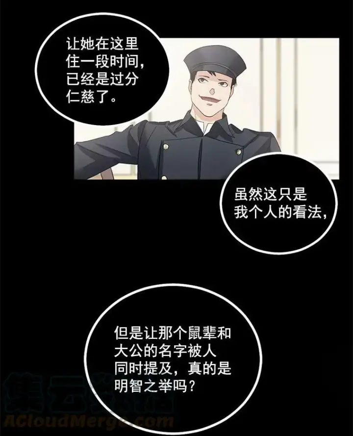 漫画《伯爵孤女的重生》39.督察官突然到访第58张图