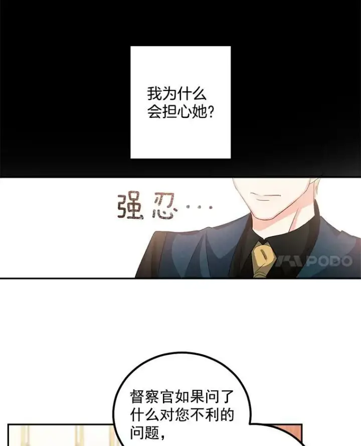 漫画《伯爵孤女的重生》39.督察官突然到访第59张图