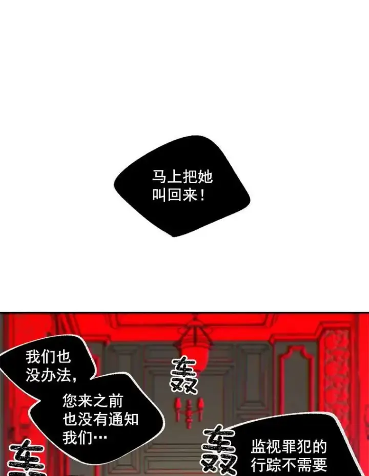 漫画《伯爵孤女的重生》39.督察官突然到访第6张图