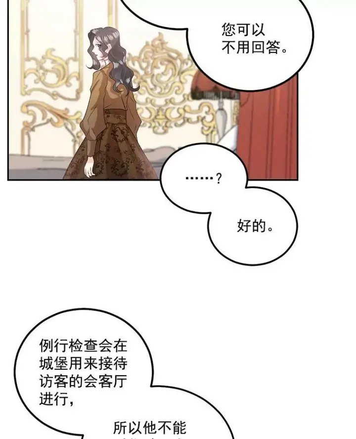 漫画《伯爵孤女的重生》39.督察官突然到访第60张图