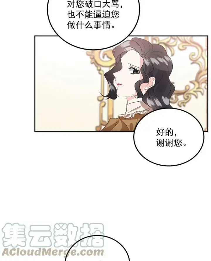 漫画《伯爵孤女的重生》39.督察官突然到访第61张图