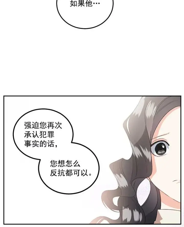 漫画《伯爵孤女的重生》39.督察官突然到访第62张图
