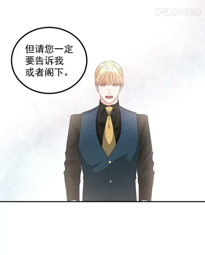 漫画《伯爵孤女的重生》39.督察官突然到访第63张图