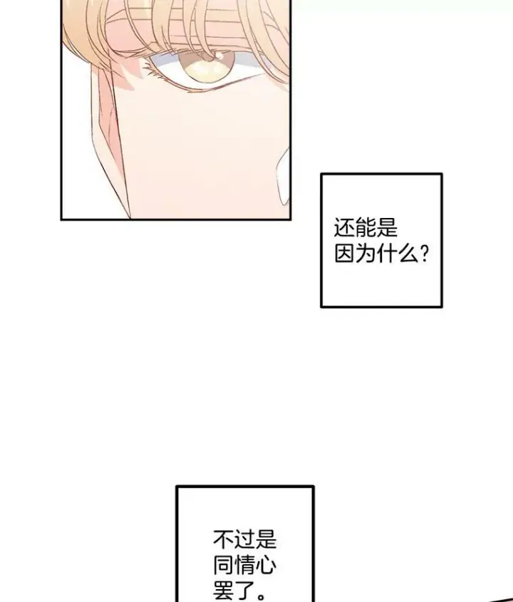 漫画《伯爵孤女的重生》39.督察官突然到访第65张图