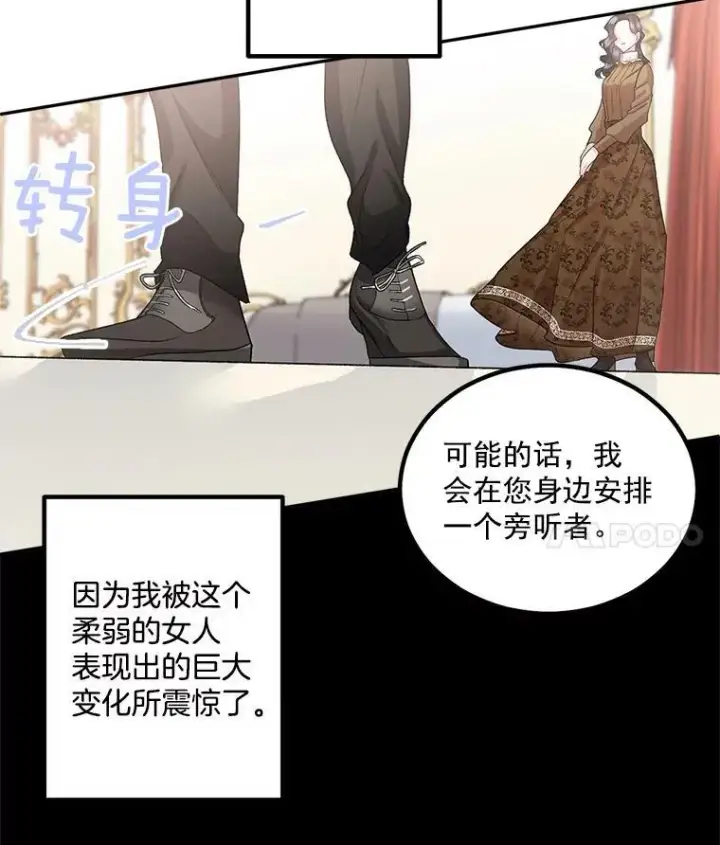 漫画《伯爵孤女的重生》39.督察官突然到访第66张图