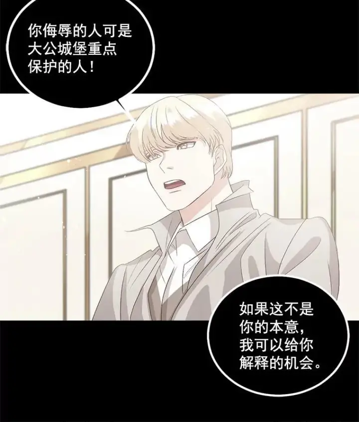 漫画《伯爵孤女的重生》39.督察官突然到访第68张图