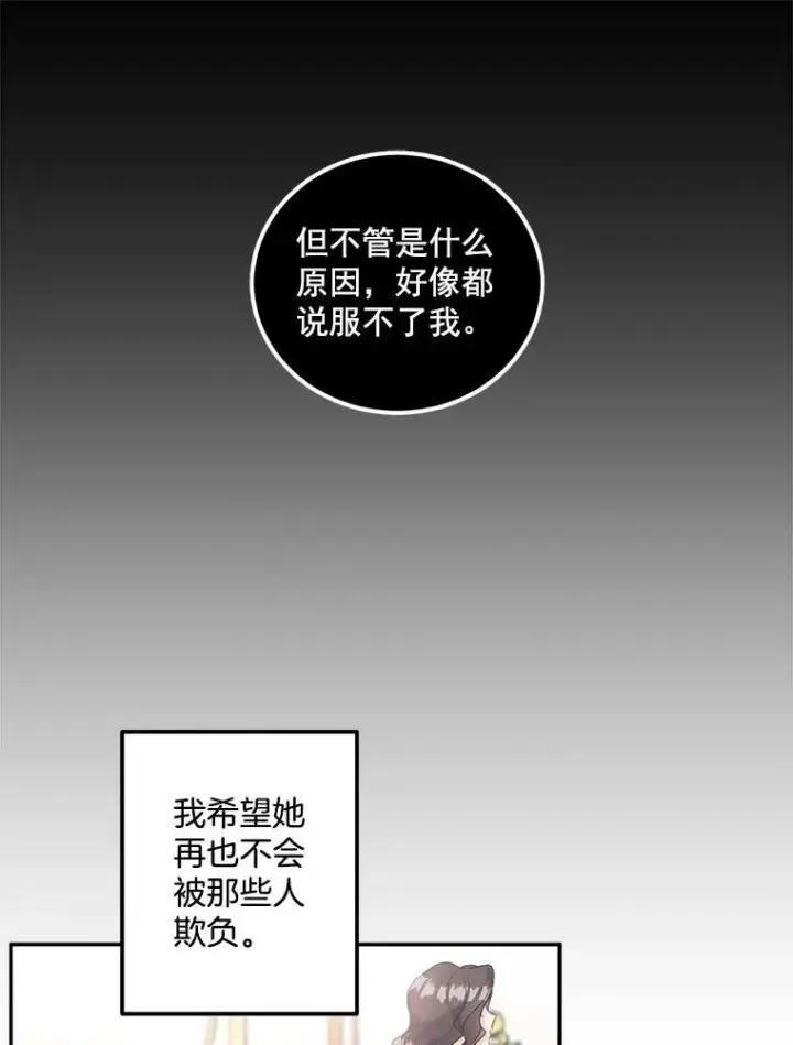 漫画《伯爵孤女的重生》39.督察官突然到访第69张图