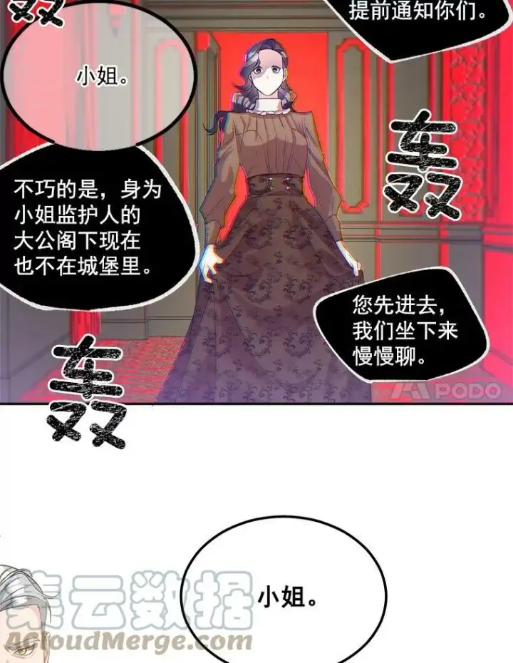 漫画《伯爵孤女的重生》39.督察官突然到访第7张图