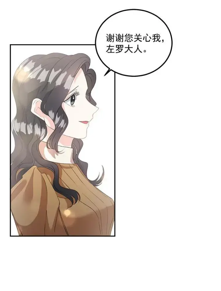 漫画《伯爵孤女的重生》39.督察官突然到访第71张图