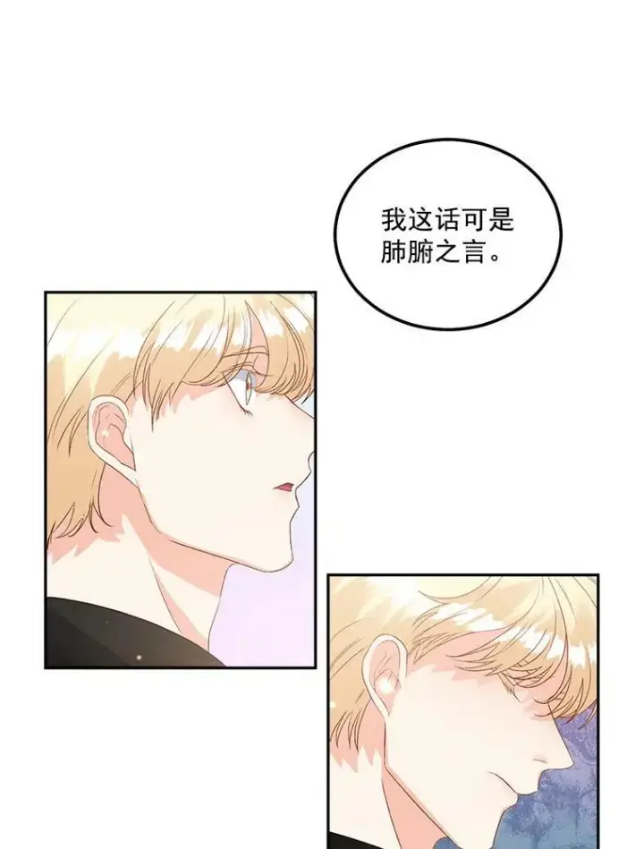 漫画《伯爵孤女的重生》39.督察官突然到访第72张图