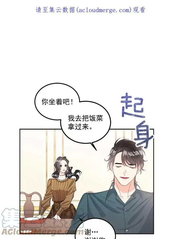 漫画《伯爵孤女的重生》39.督察官突然到访第81张图