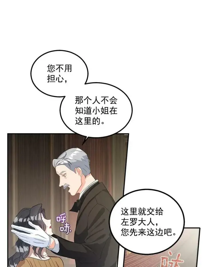 漫画《伯爵孤女的重生》39.督察官突然到访第9张图