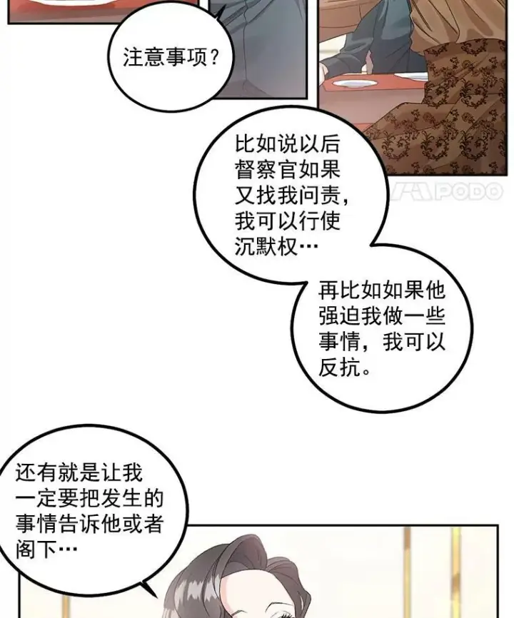 漫画《伯爵孤女的重生》40.证明清白第11张图