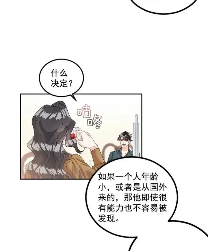 漫画《伯爵孤女的重生》40.证明清白第15张图