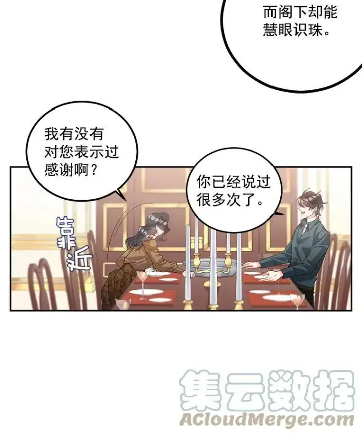 漫画《伯爵孤女的重生》40.证明清白第16张图