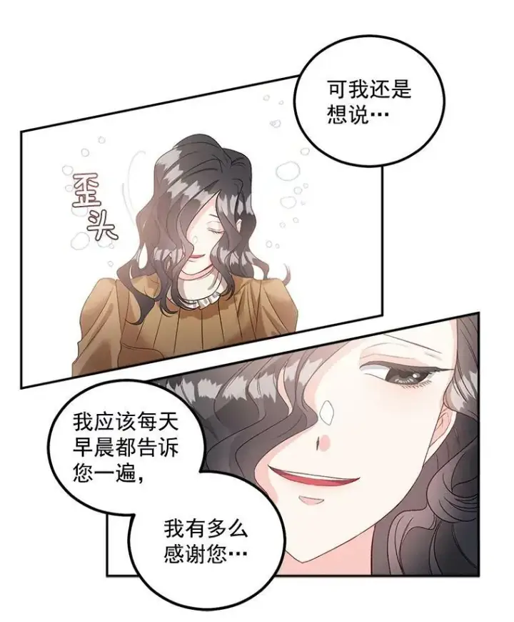 漫画《伯爵孤女的重生》40.证明清白第17张图