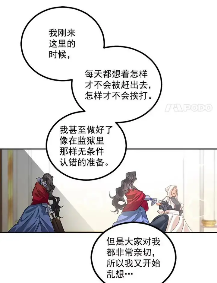 漫画《伯爵孤女的重生》40.证明清白第18张图