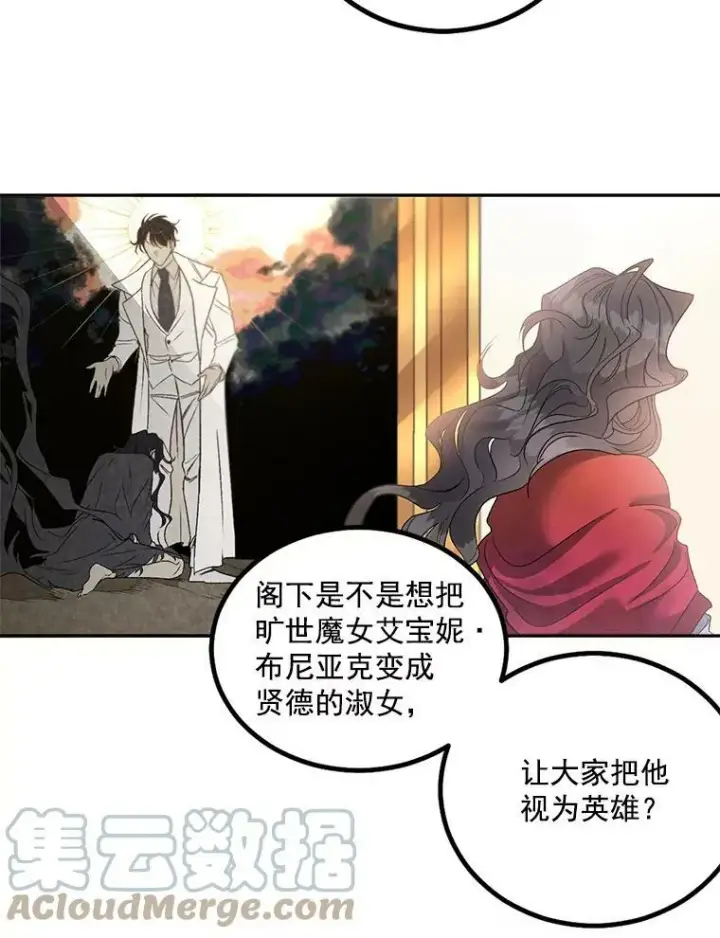 漫画《伯爵孤女的重生》40.证明清白第19张图