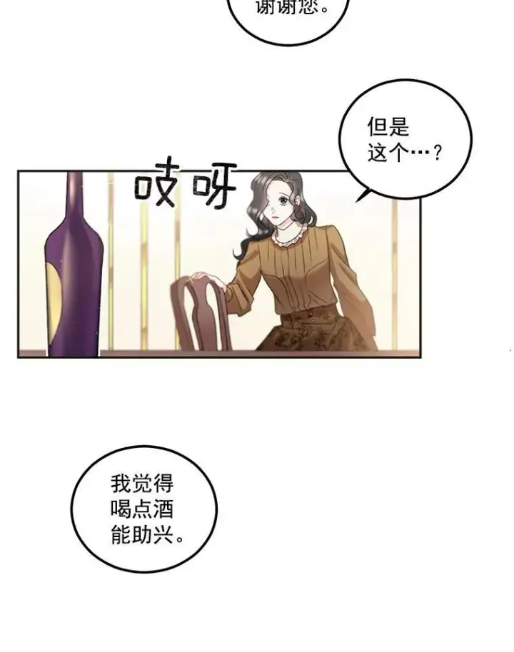 漫画《伯爵孤女的重生》40.证明清白第2张图