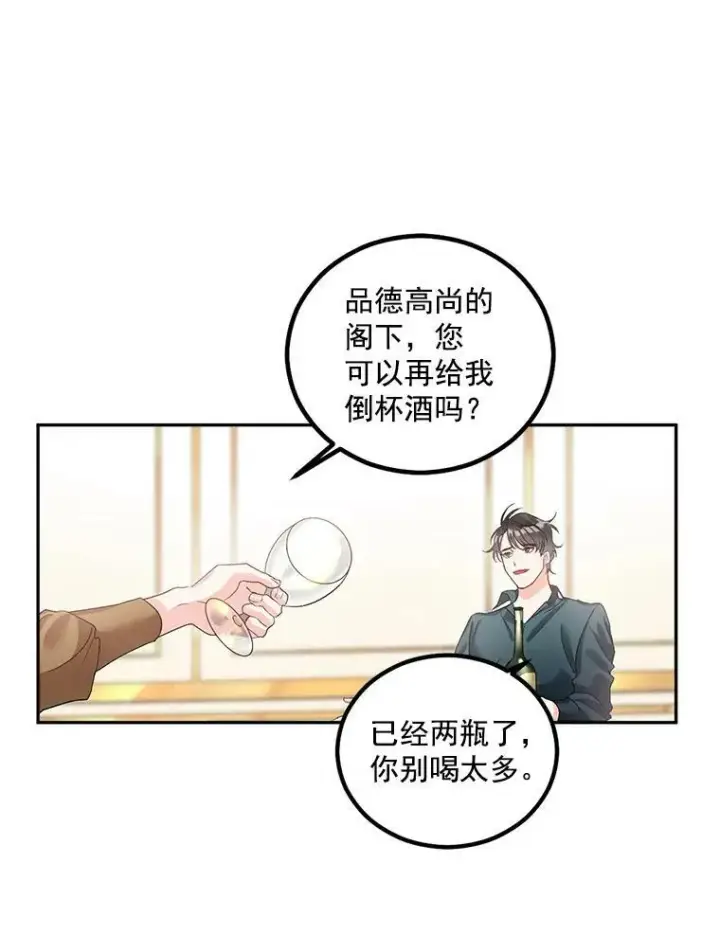 漫画《伯爵孤女的重生》40.证明清白第23张图
