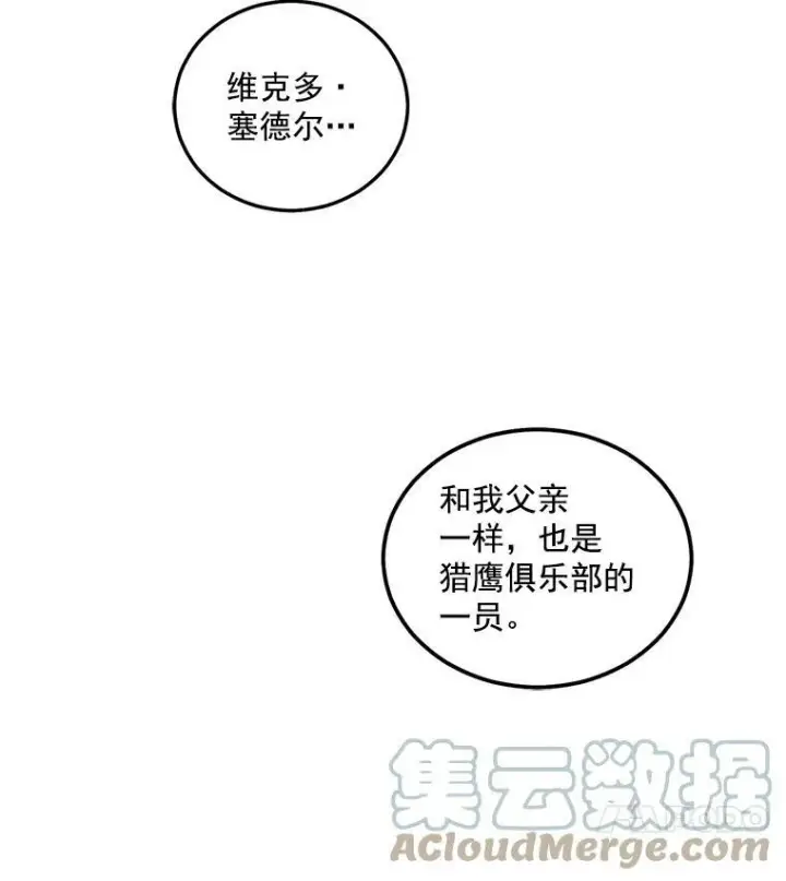 漫画《伯爵孤女的重生》40.证明清白第31张图