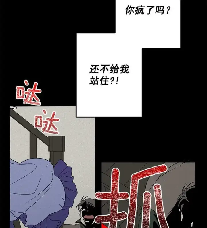 漫画《伯爵孤女的重生》40.证明清白第45张图
