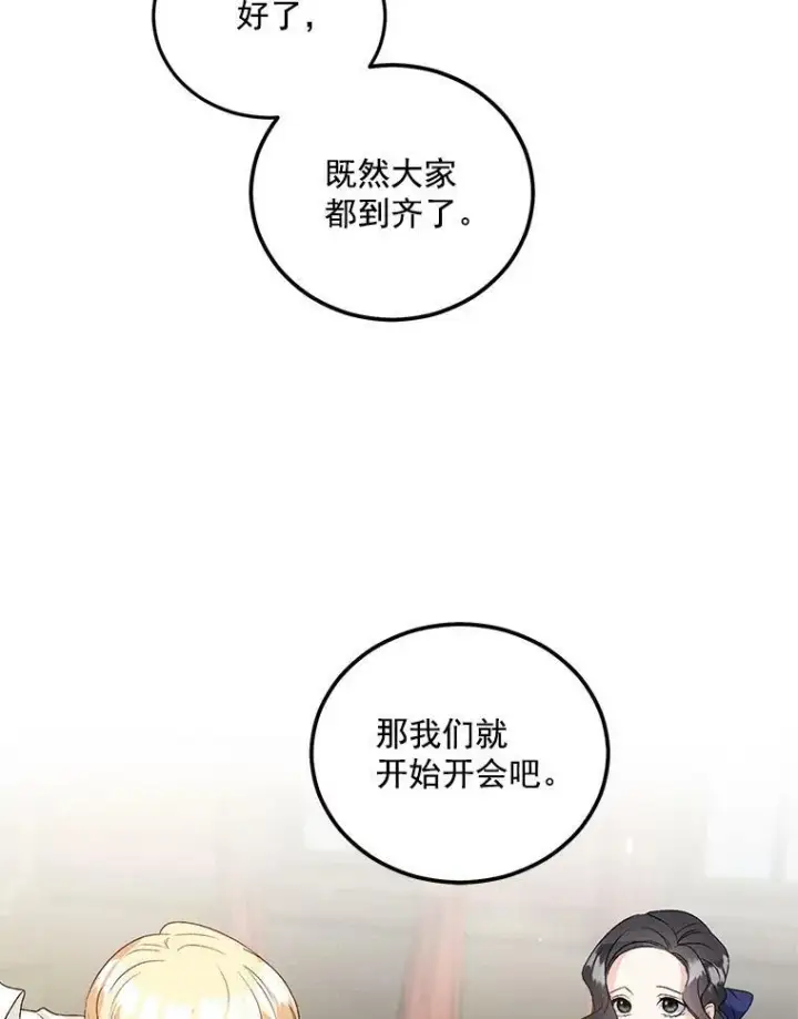 漫画《伯爵孤女的重生》40.证明清白第62张图
